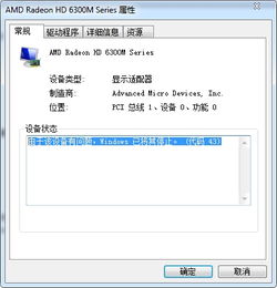 電腦設備管理器中“不能用了”的含義及解決方法