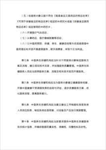 關(guān)于《中醫(yī)養(yǎng)生保健服務(wù)規(guī)范（試行）（征求意見稿）》的意見征集通知